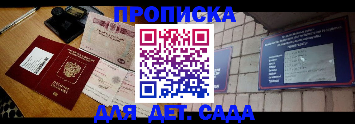 прописка 2025 в Зернограде